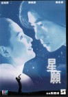 Fly Me to Polaris - Richie Jen, Cecilia Cheung - DVD 