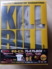 Kill Bill Japan Premium Box 