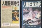 Man Man Man - Asia - wie Faces of Death - Gesichter des Todes (00747477456 , Shockumentary KRASS , Konvo91)