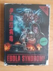 Ebola Syndrom - Mediabook