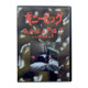 Guinea Pig 2 Japan DVD 