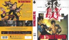 Sonny Chiba - Der Wildeste von Allen - The Street Fighter - (Deutsch/Blu-Ray & DVD/Lucky 7 Art Collection / LE 777)) 