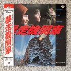 Runaway Train (LD) Laserdisc Japan OBI Insert Express in die Hölle 