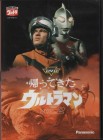 ULTRAMAN - 60s first series - Volume 2 - Episode 5-8 - original Panasonic Japan Version - Import