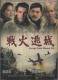 ESCAPE FROM HUANG SHI - Chow Yun-Fat Jonathan Rhys Meyers Radha Mitchell - Import