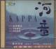 VCD - KAPPA - Asia Japan 90s Mythology Alien Fantasy - Hongkong Video CD - Import