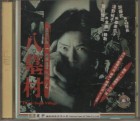 VCD - THE 8-TOMB VILLAGE - YATSUHAKA-MURA - Asia Japan 90s Mystery Horror Thriller - Hongkong Video CD - Import