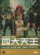 THE HEAVENLY KINGS - Asia Music movie Docu Fun HK CAT III - Import