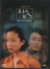 THE CONTACT - Asia Korean Mystery Romance - Import