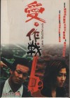 LOVE BATTLEFIELD - Asia Hongkong Romantic Action - Eason Chan Niki Chow - Import