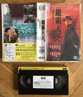 Lord Of The East China Sea 2 - Part 1 - VHS - ! originale aus Hongkong! - extrem selten, sehr gut erhalten 