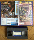 Water Tank Murder Mystery - VHS - ! originale aus Hongkong! - extrem selten, sehr gut erhalten