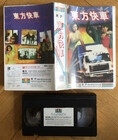 Midnight Express In Orient - VHS - !original aus Hongkong! - extrem selten, sehr gut erhalten