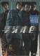 INVISIBLE TARGET - Benny Chan Hongkong Action Thriller 2007 - Nicholas Tse Shawn Yue Jaycee Chan Jacky Wu - Import