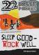 22 Pistepirrko - Sleep Good Rock Well Special Edition