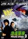 Jackie Chan: Mission Adler / Police Story 3