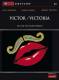 Victor / Victoria - Focus Edition Nr. 44