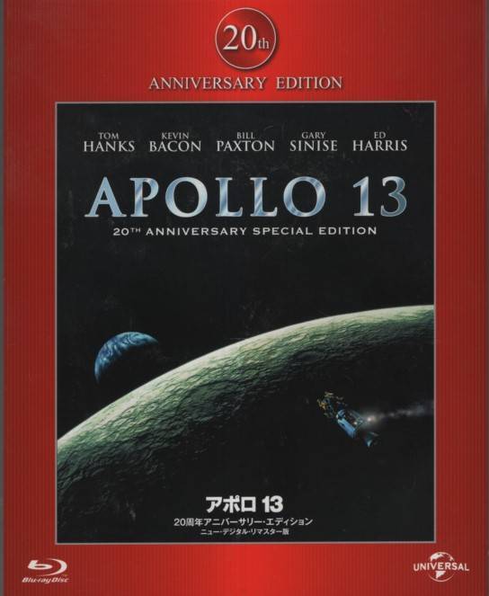 APOLLO 13 - Blu-ray - 20th Anniversary Edition - Ron Howard SciFi Drama - Tom Hanks - Japan Import